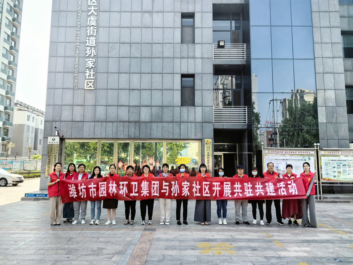 濰坊市園林環衛集團與孫家社區開展 “感恩母親節，情暖養老院”黨員“雙報到”志愿服務活動